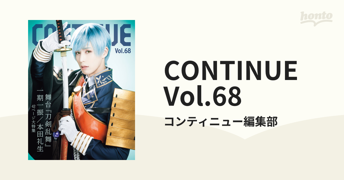 CONTINUE Vol.68の電子書籍 - honto電子書籍ストア