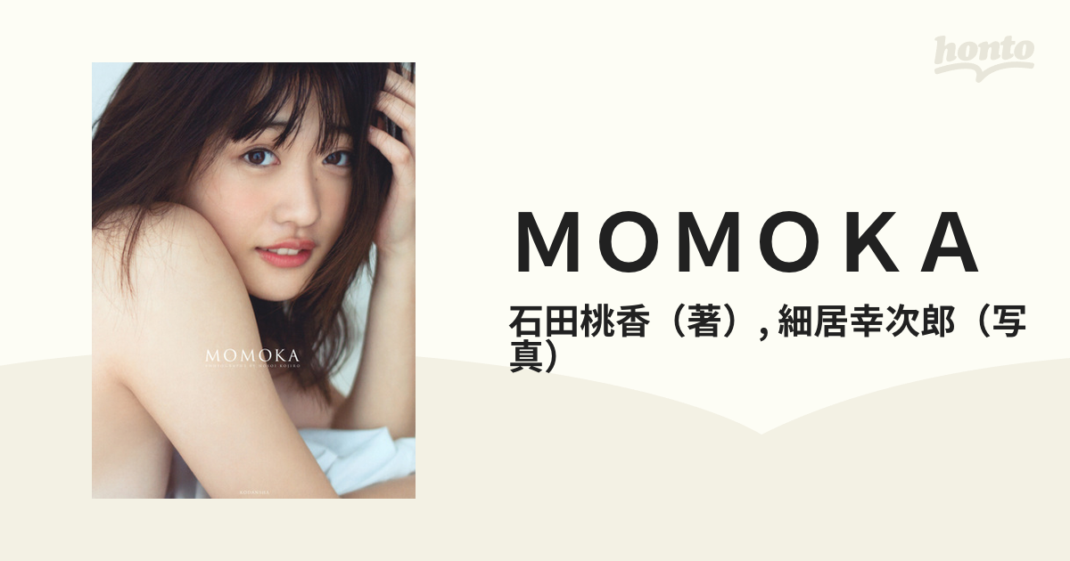 石田桃香 ファースト写真『MOMOKA』(直筆サイン入り)＋DVD
