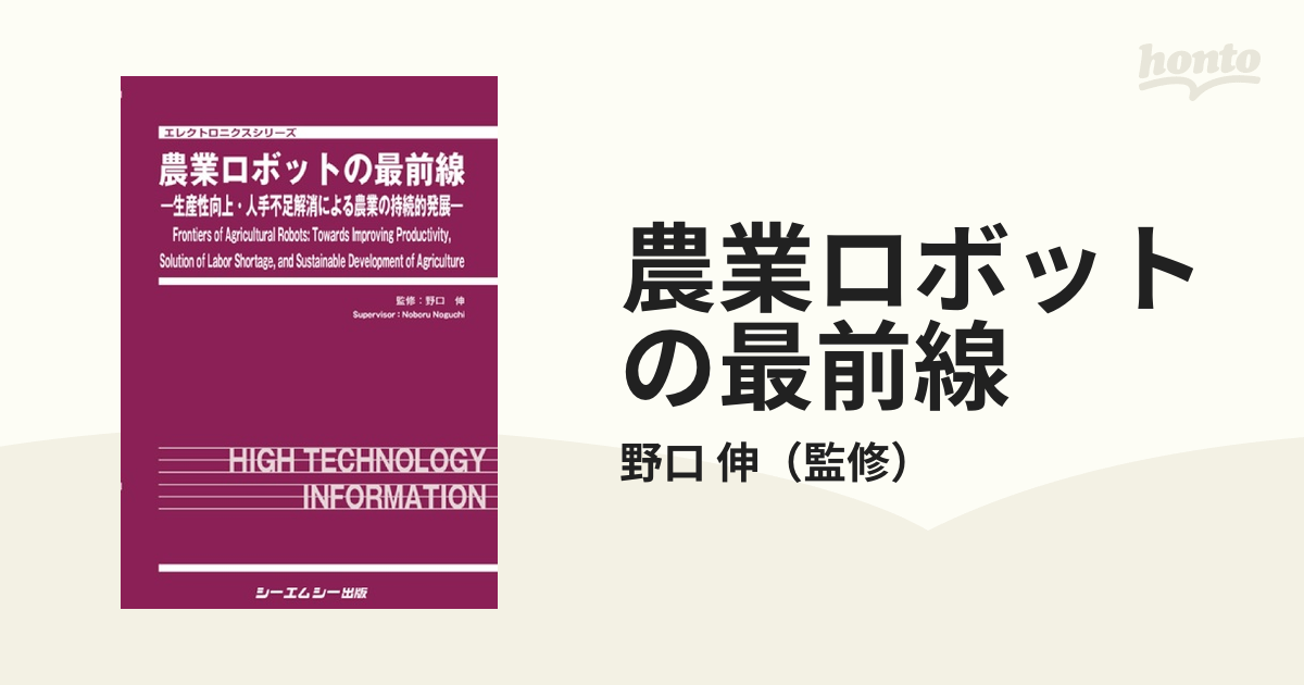 農業ロボットの最前線 生産性向上・人手不足解消による農業の持続的発展