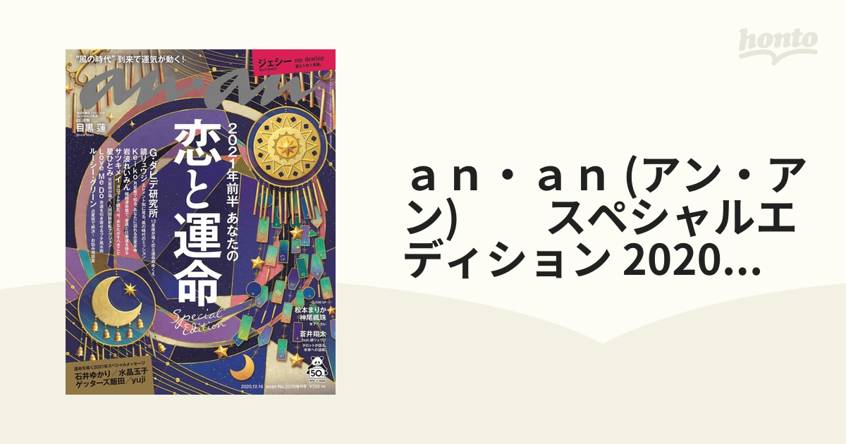 anan 2229 ジェシー く日はお得♪ - 女性情報誌