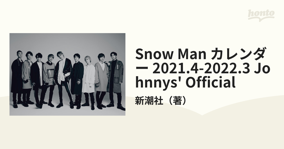 Snow Man カレンダー 2021.4-2022.3 Johnnys' Official