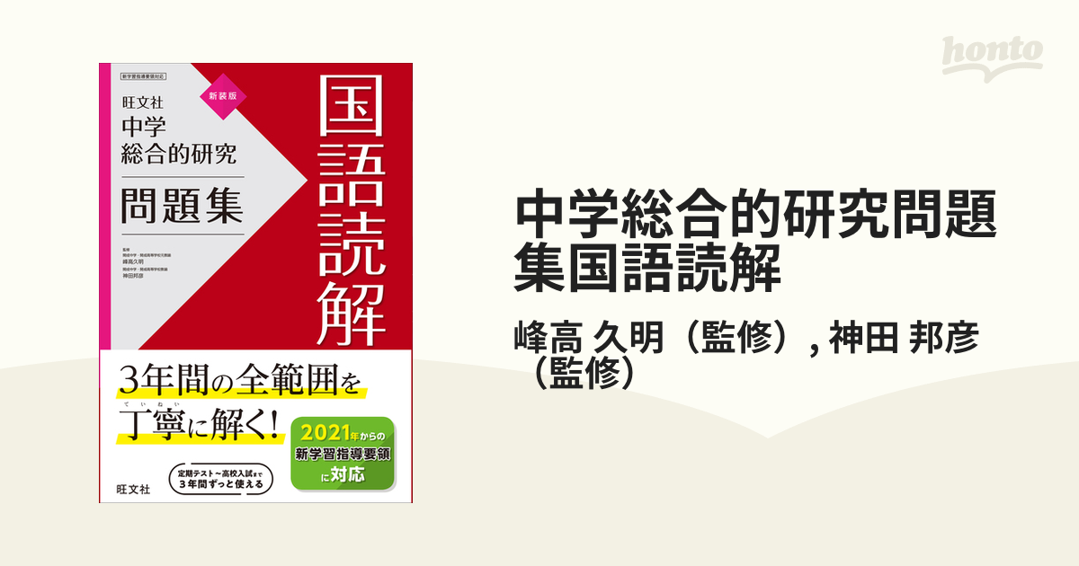 中学総合的研究問題集、高校入試超効率問題集国語、くわしい問題集漢字