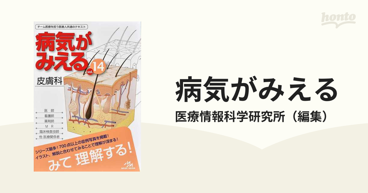 医療情報科学研究所看護がみえる vol.1~4 - その他