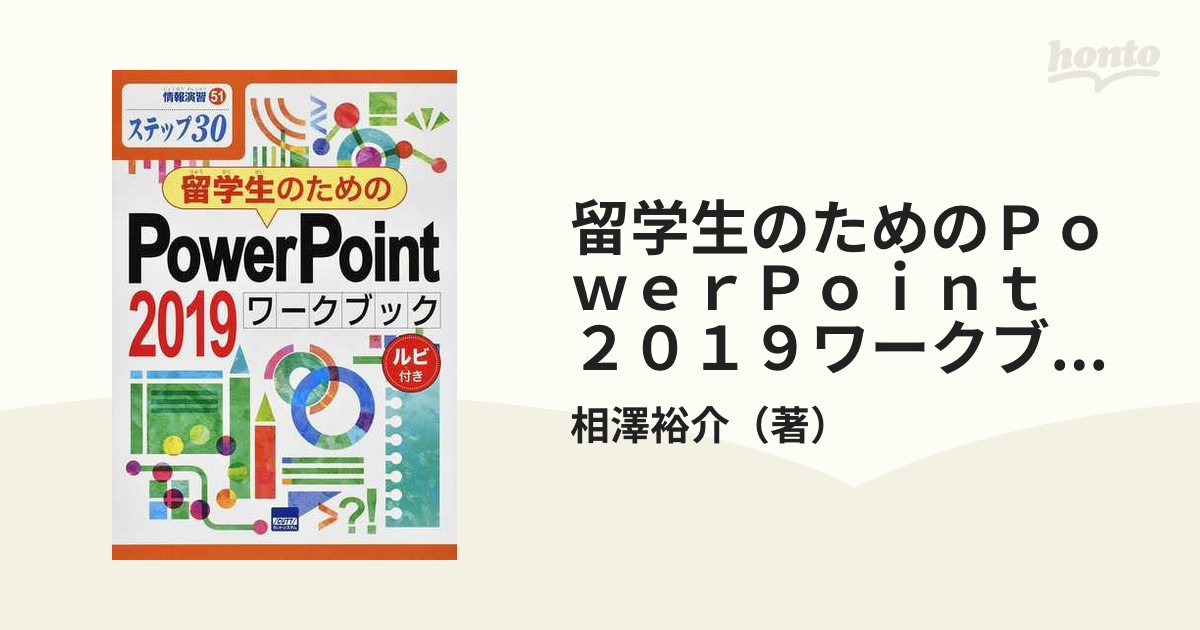 PowerPoint 2016ワークブック : ステップ30 - コンピュータ・IT