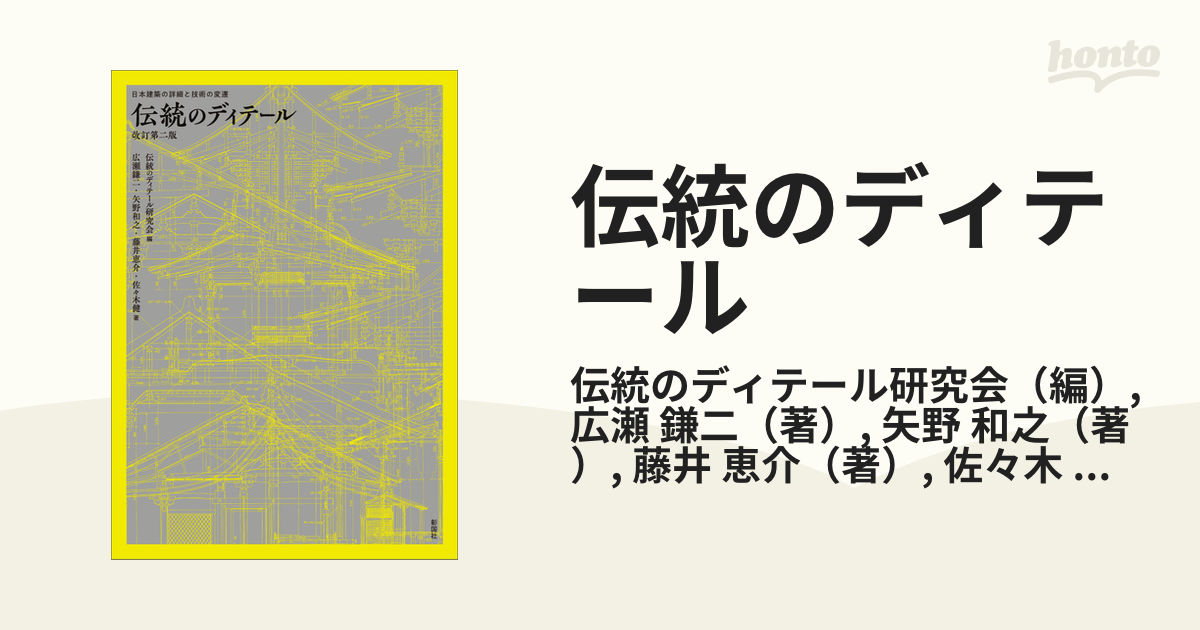 広瀬鎌二著建築ディテールの考え方 www.footwearexchange.com