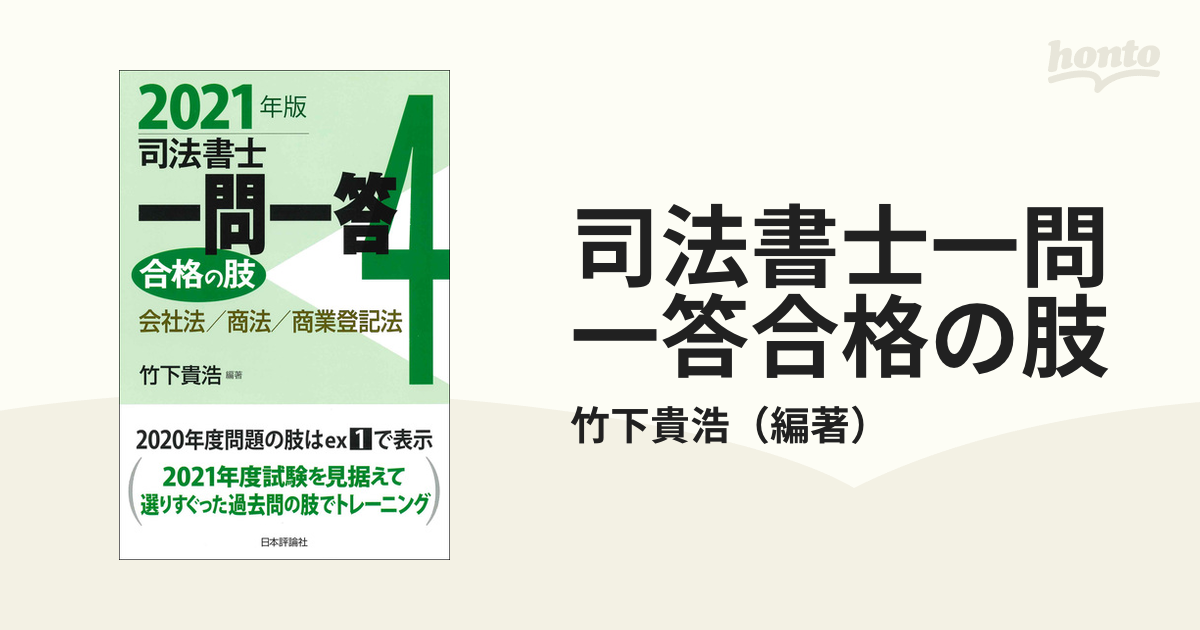 司法書士合格の肢 ２０１０年版 ４/育英堂/竹下貴浩9784752301837 | tellmoitas.com.br - 資格/検定