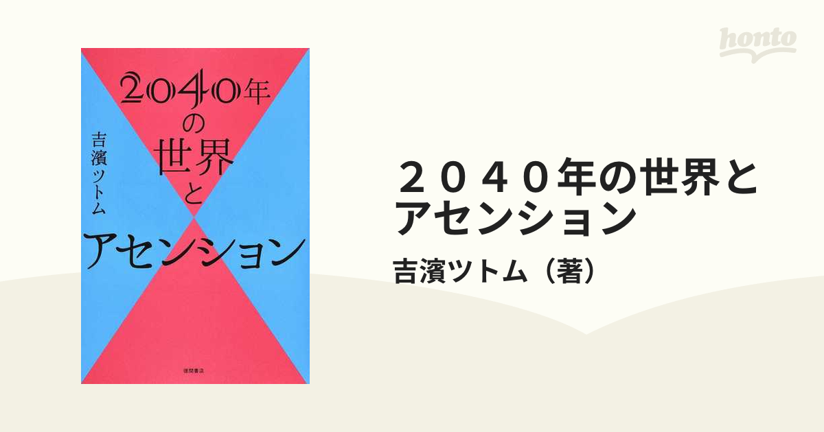 代引不可】 2040年の世界とアセンション ecousarecycling.com