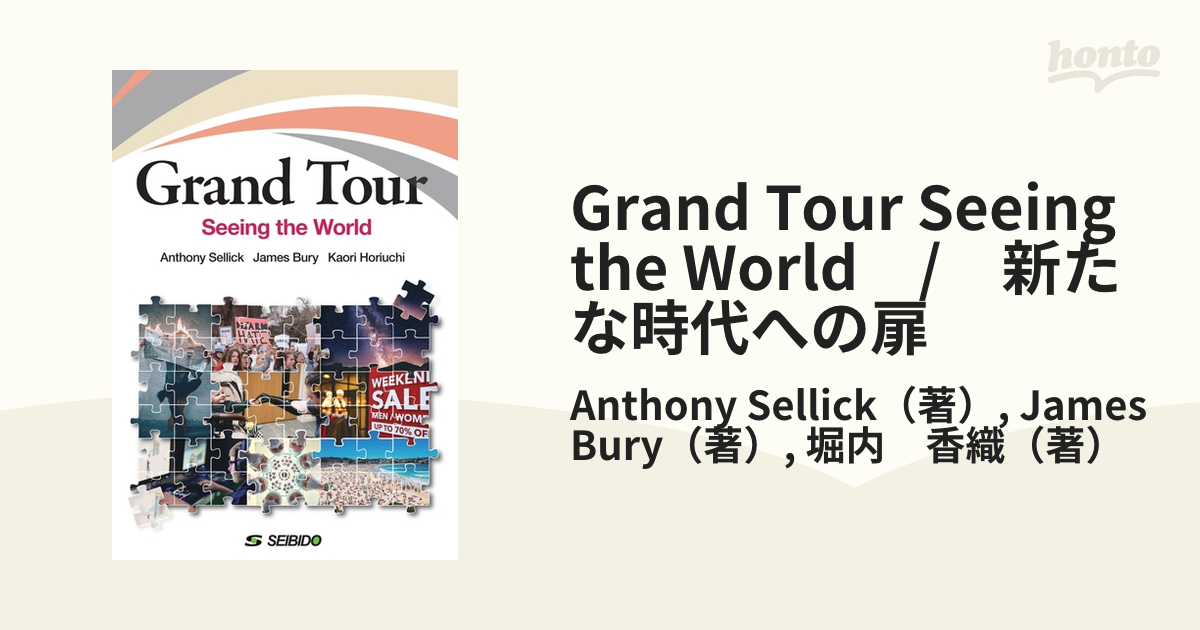 Grand Tour Seeing the World　/　新たな時代への扉