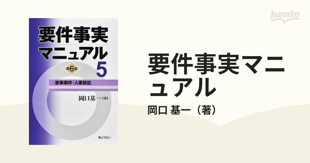 【本】六法全書 昭和50年版 野間茂 監修