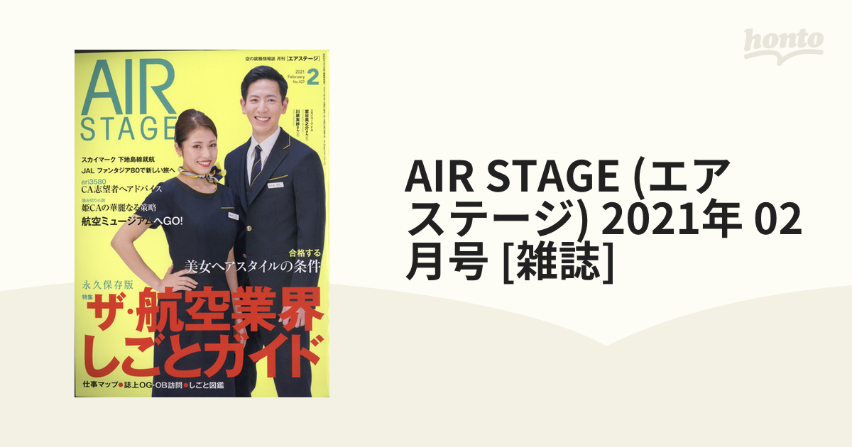 AIR STAGE (エア ステージ) 2021年 2月号 その他 | yepun.com.ar