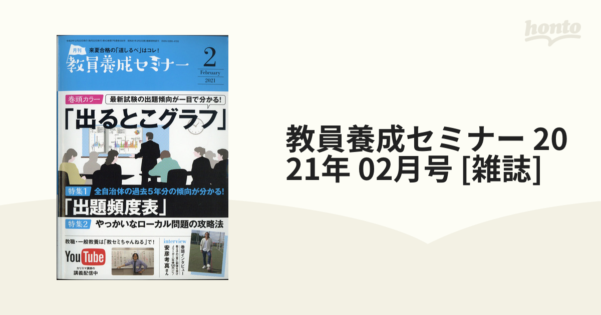 教員養成セミナー2022年11月号 - 週刊誌