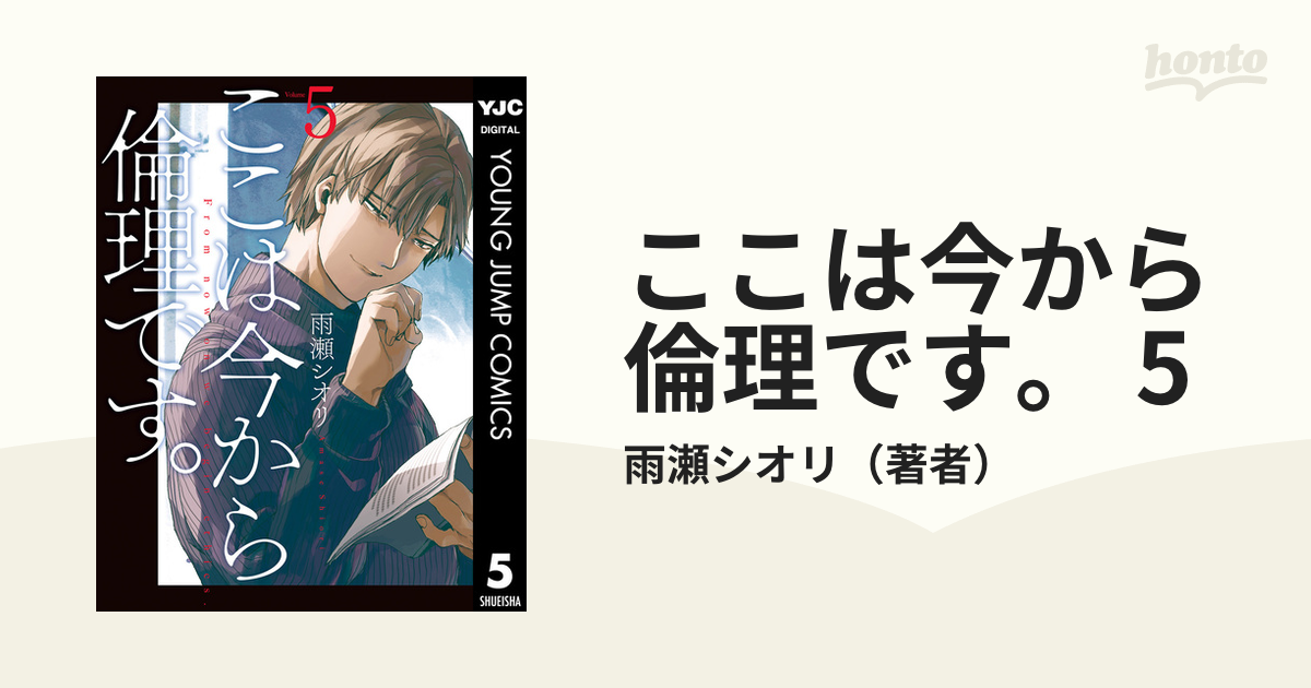 ここは今から倫理です。 1巻、2巻 - 青年漫画