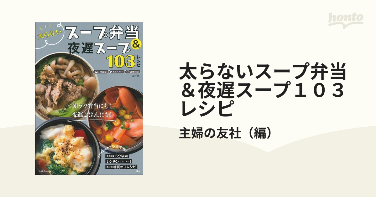 太らない夜遅レシピ : 帰ってからでも作る気になる! - 住まい