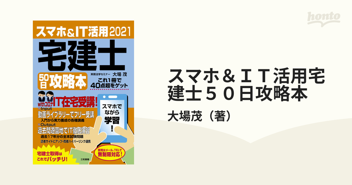 宅建予想問題徹底演習 平成１８年版/新星出版社/大場茂-