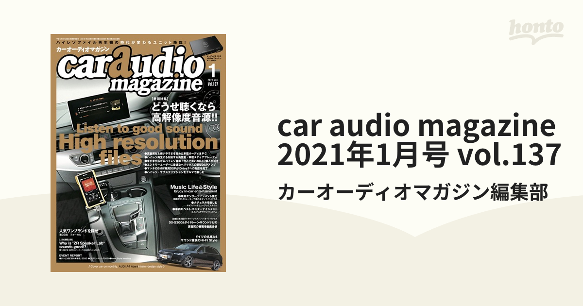 car　vol.137の電子書籍　2021年1月号　audio　magazine　honto電子書籍ストア