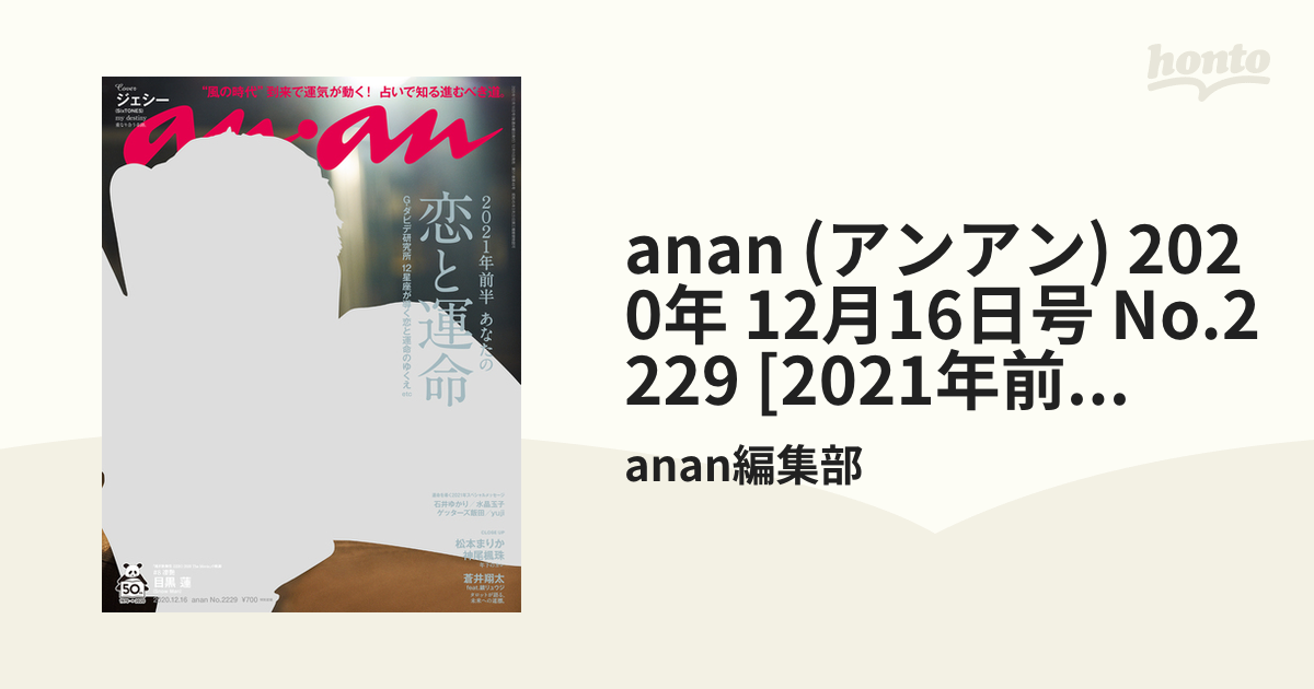 最大94%OFFクーポン anan アンアン 2020. 12. 16 No. 2229 