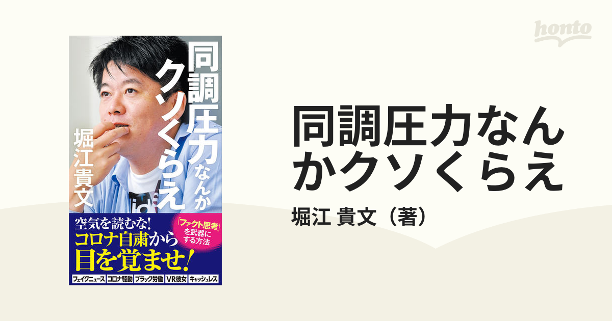 アマゾンのすごいルール」・「バカとつき合うな」堀江貴文 西野亮廣