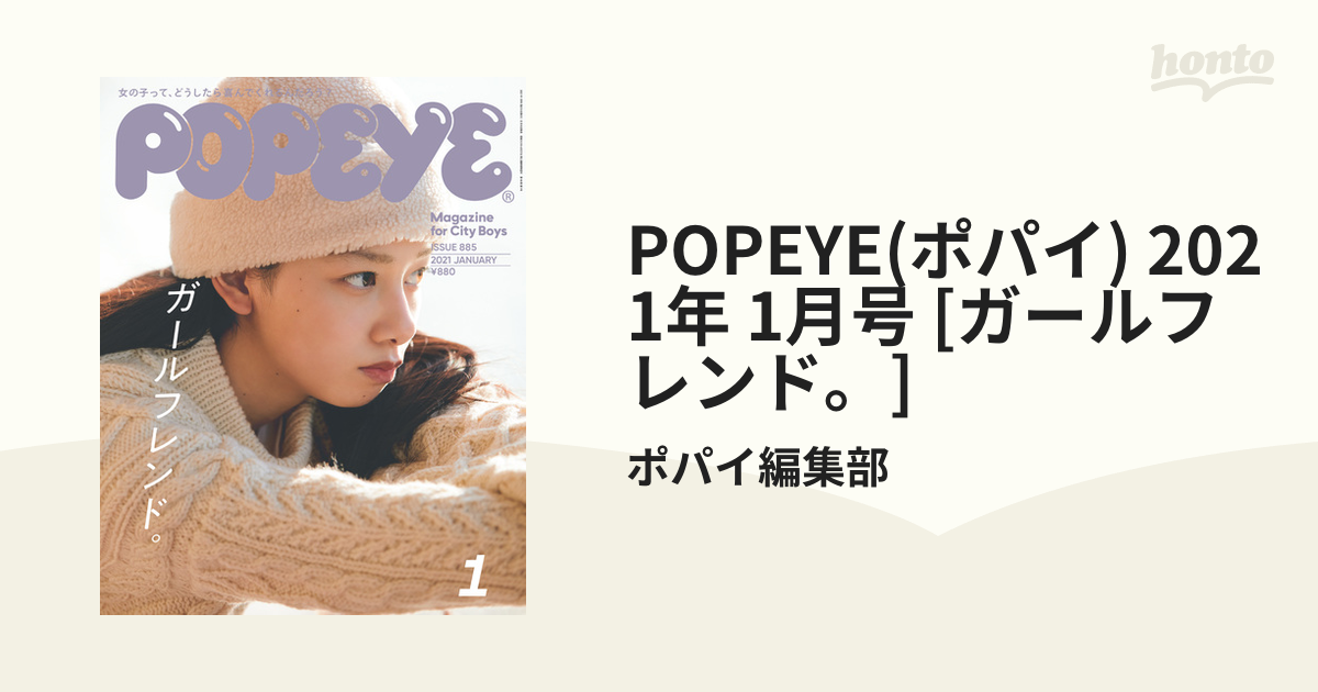 POPEYE(ポパイ) 2021年 1月号 [ガールフレンド。]