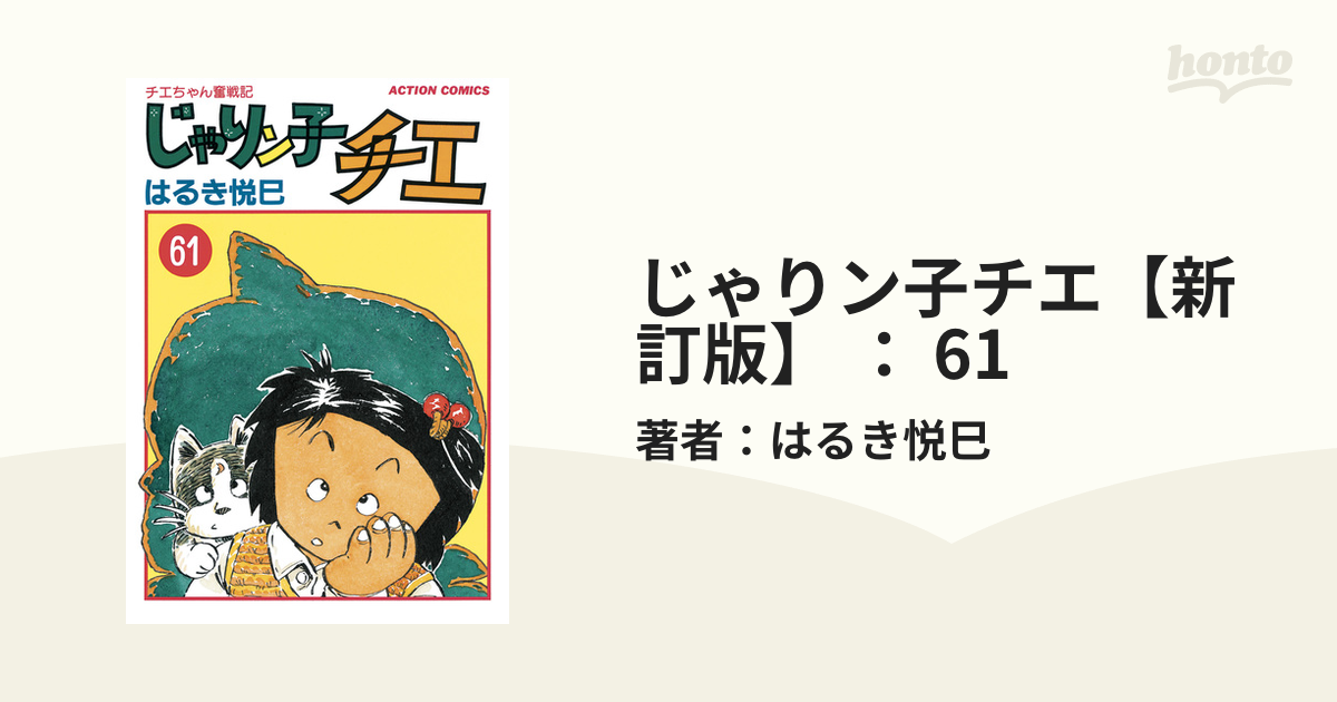 大阪売筋品 じゃりン子チエ 1〜61巻 - 漫画