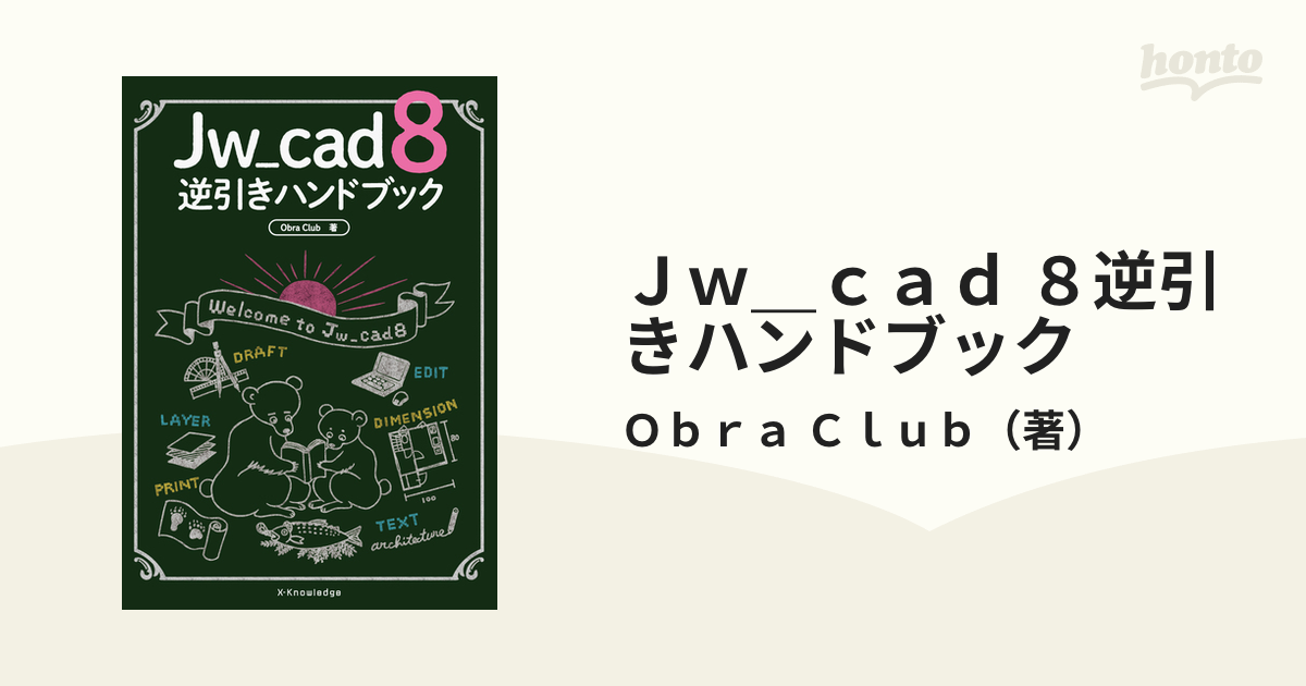 Jw_cad逆引きハンドブック