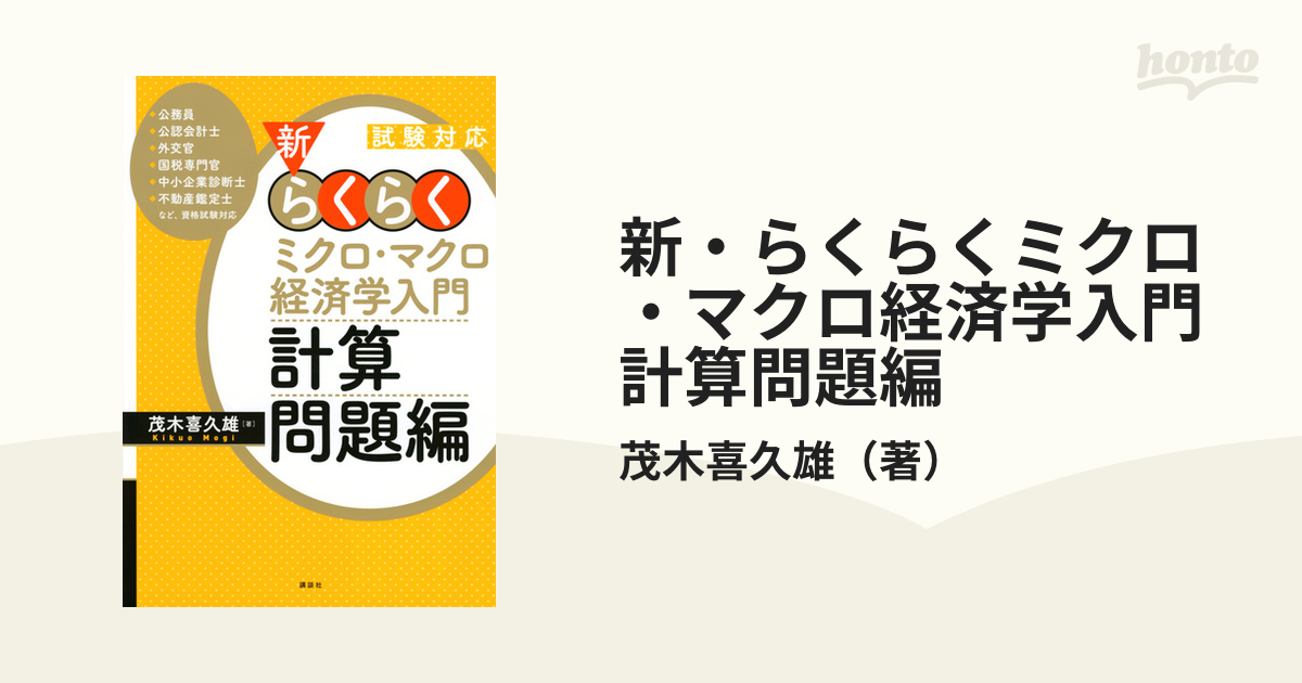 定番の人気シリーズPOINT(ポイント)入荷 試験対応 新 らくらくミクロ