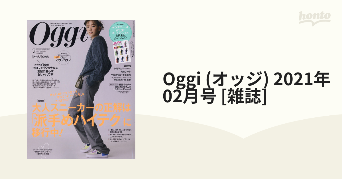 Oggi (オッジ) 2021年 02月号 [雑誌]の通販 - honto本の通販ストア