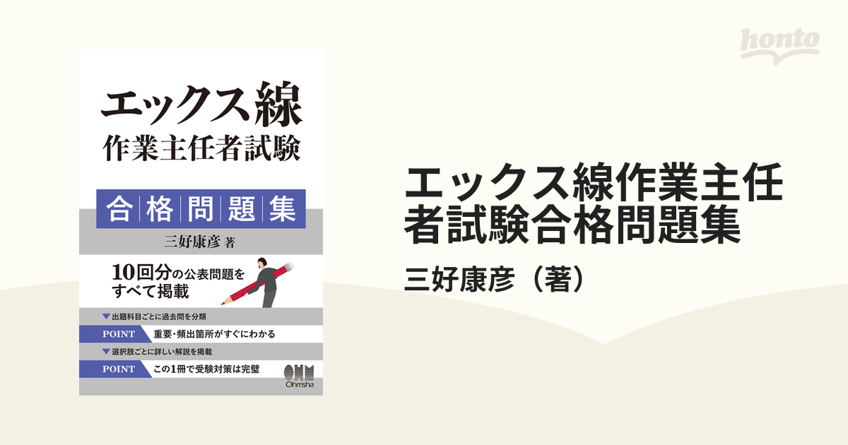 エックス線作業主任者受験読本 本