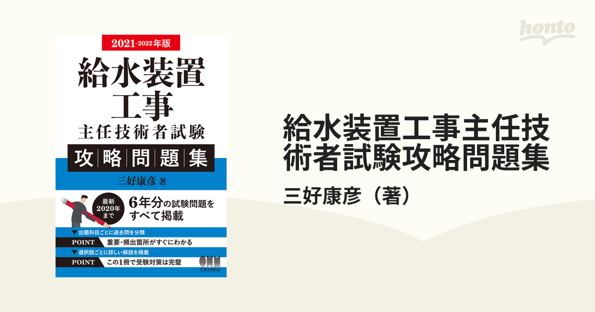 給水装置工事主任技術者試験テキスト＆問題集 〔2021〕