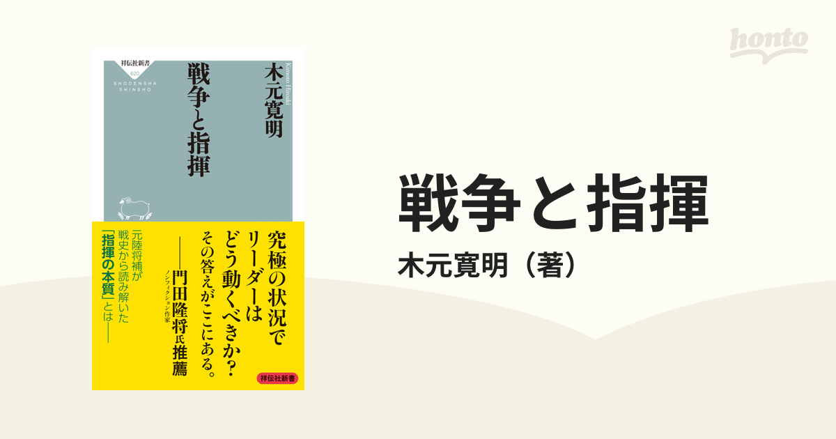 安全 戦争と指揮 祥伝社新書 h2pestcontrol.com