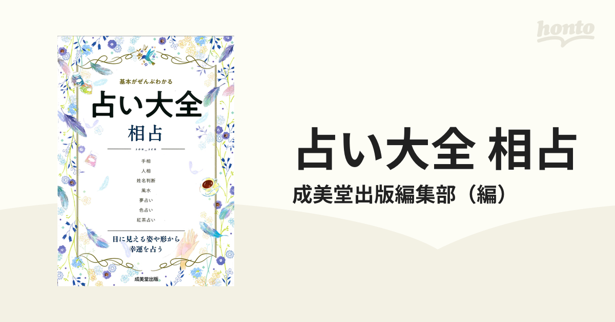 占い、書籍