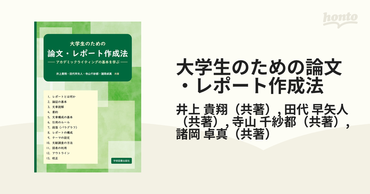 面白くて刺激的な論文のためのリサーチ・クエスチョンの作り方と育て方