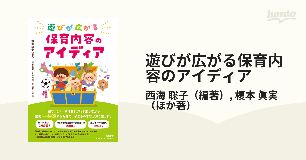 子どもの発達とあそびの指導