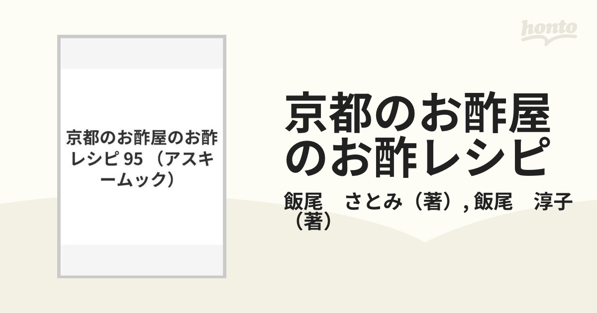 京都のお酢屋のお酢レシピ