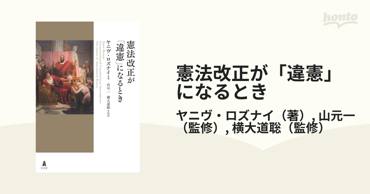 憲法改正が「違憲」になるとき