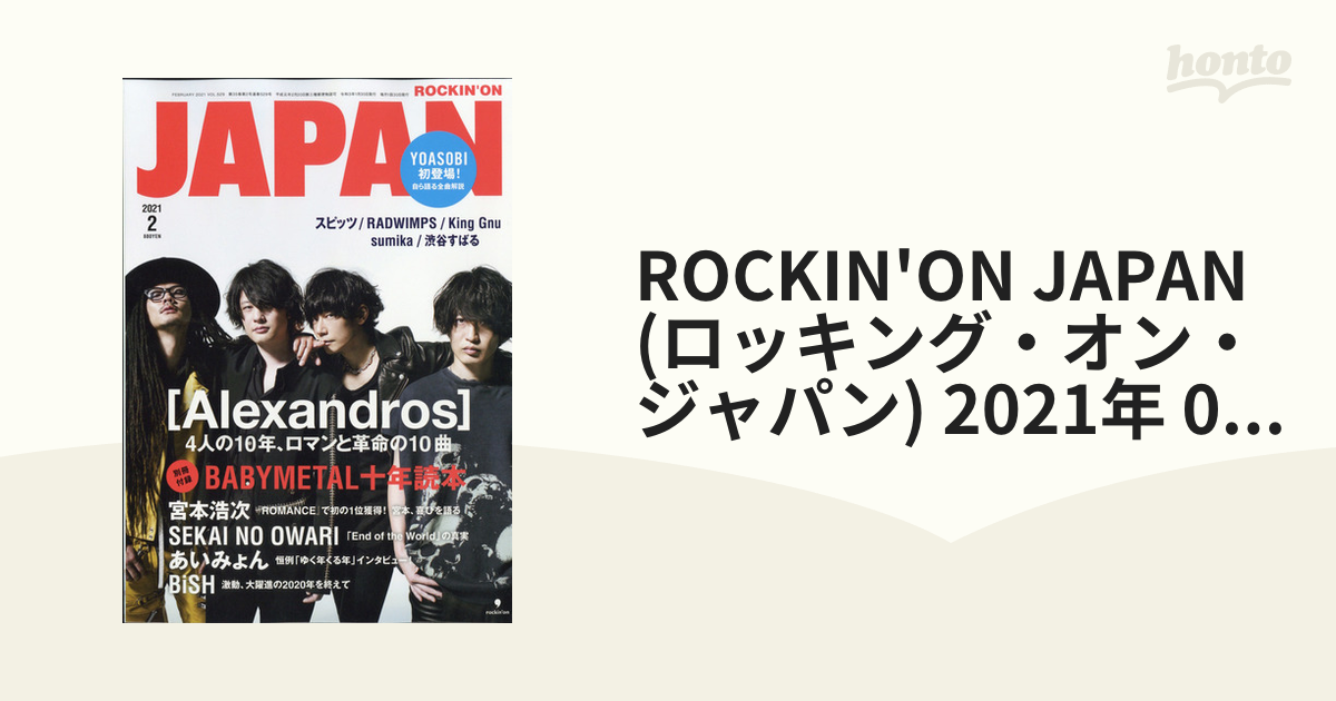 ROCKIN'ON JAPAN (ロッキング・オン・ジャパン) 2021年 02月号 [雑誌