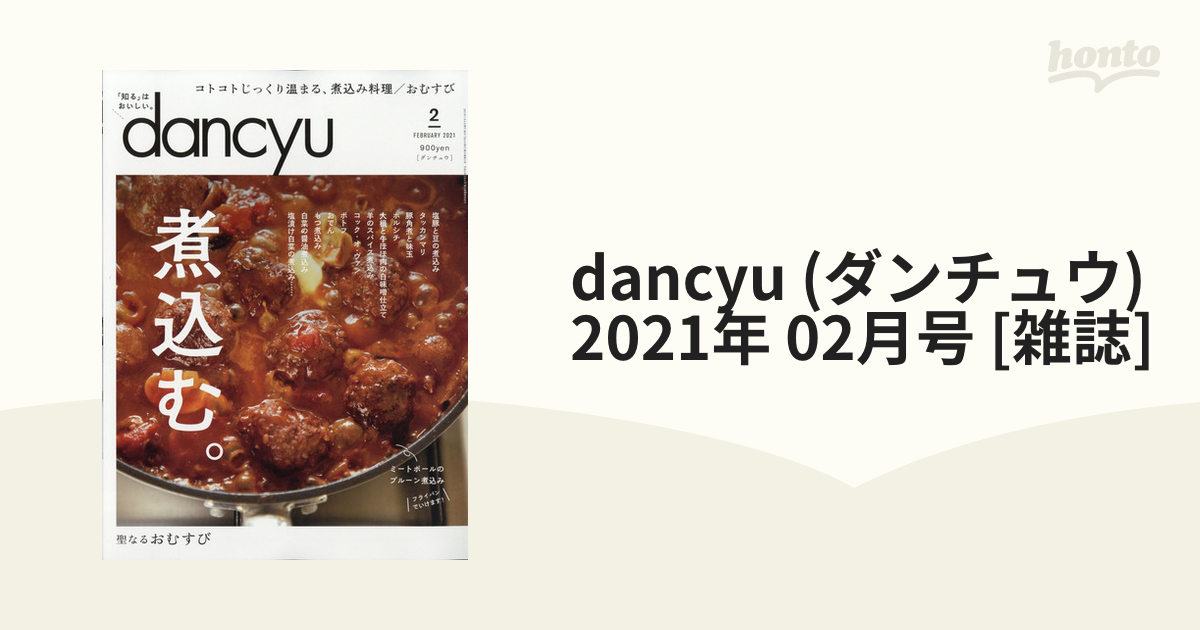 dancyu(ダンチュウ)2021年2月号 - その他