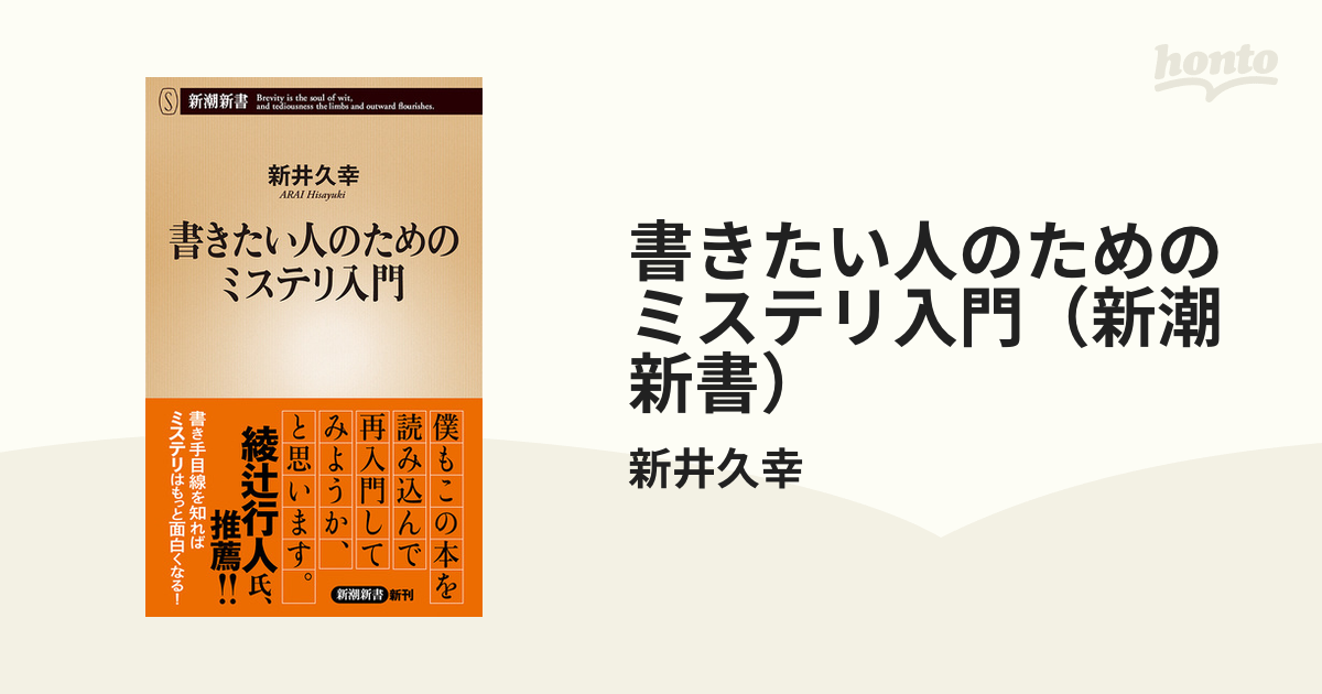 読むだけでは飽き足りなくなったら！ミステリー小説のプロによる創作