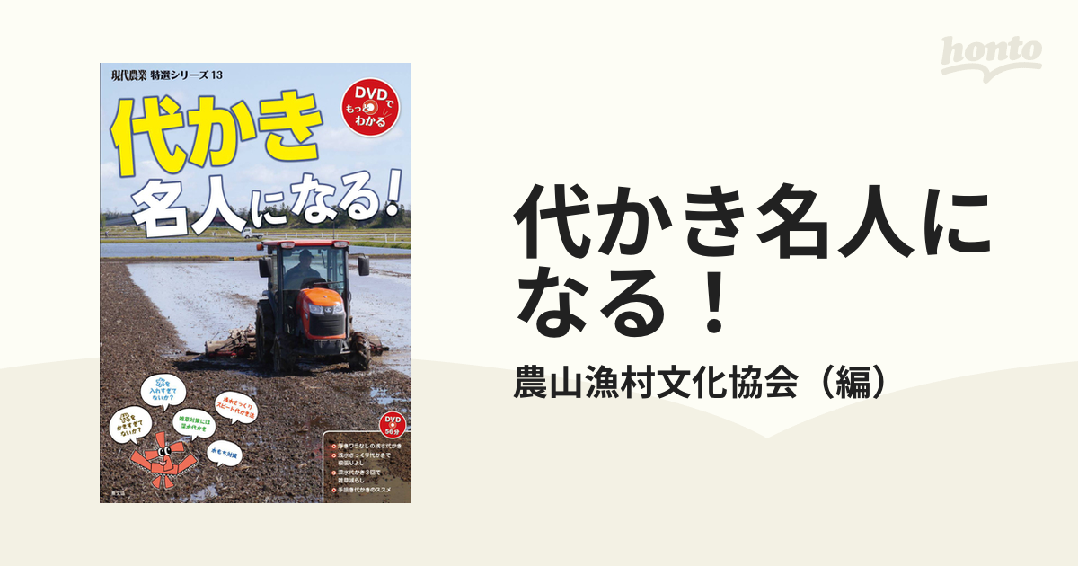 現代農業「浅水さっくりスピード代かき法」