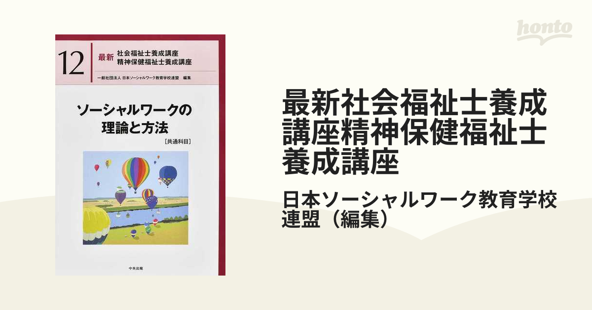 書籍のメール便同梱は2冊まで]送料無料有 [書籍] 最新社会福祉士養成