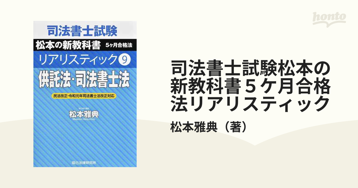 司法書士試験 リアリスティック 供託法 裁断済み 人文 | www.vinoflix.com