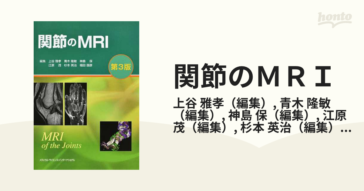 関節のMRI 裁断済み - 健康/医学