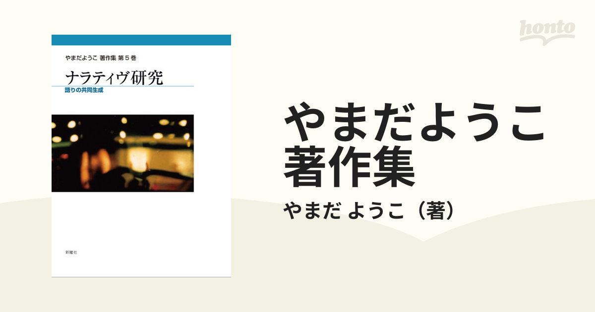 専門モールです 川喜田二郎著作集 第5巻 - 本