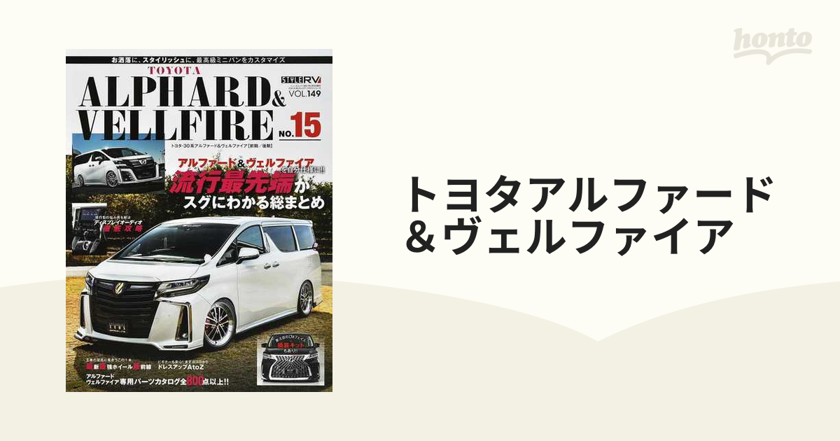 人気No.1】 最新号 アルファードヴェルファイア No19 カスタムマガジン