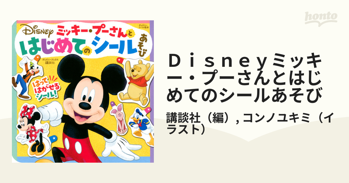 頭がよくなる!知育シールパズル いっしょに探検しながらパズルを完成