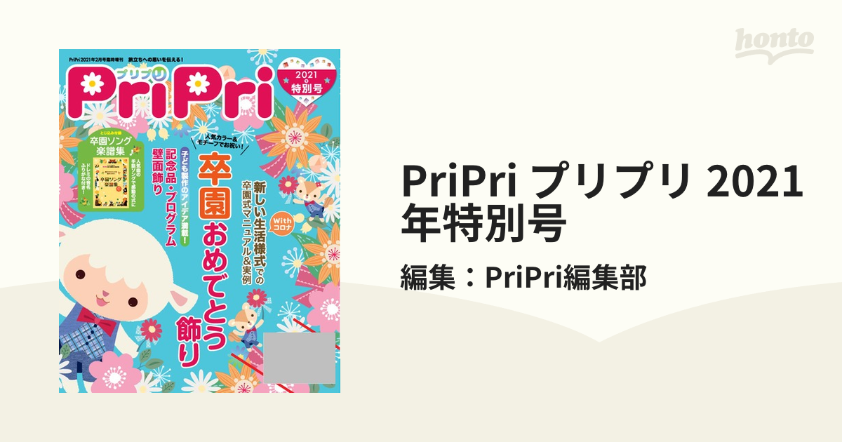 プリプリ特別号 【66%OFF!】 - 人文