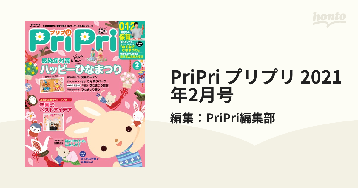PriPri 付録 - 本