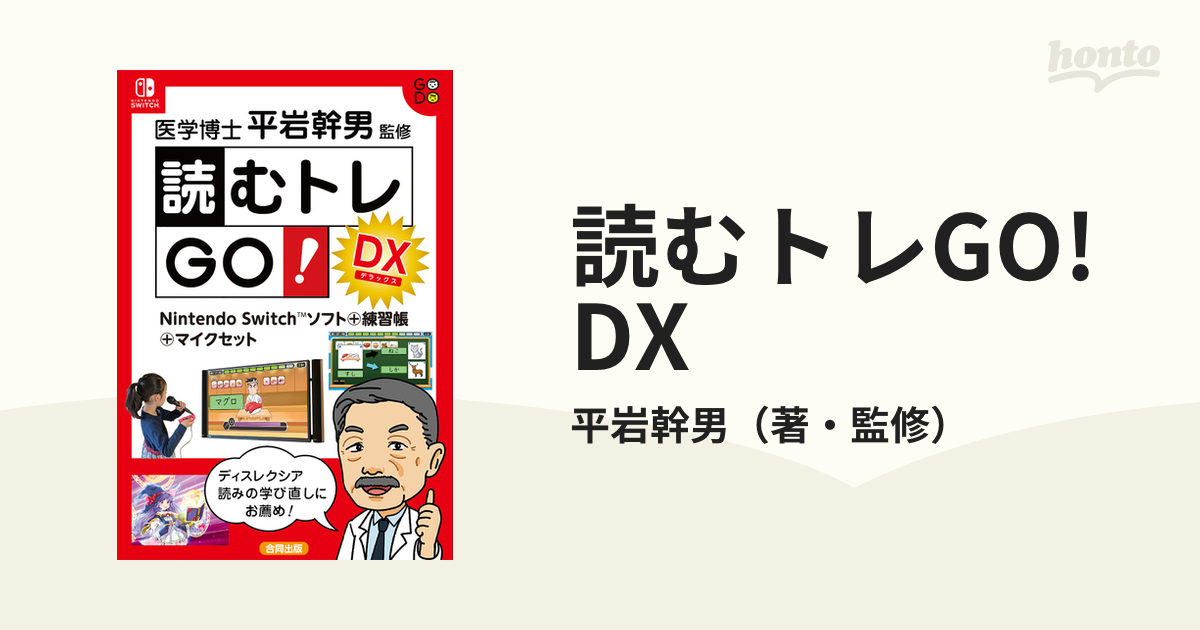 読むトレGO!DX Nintendo Switchソフト+練習帳+マイクセット