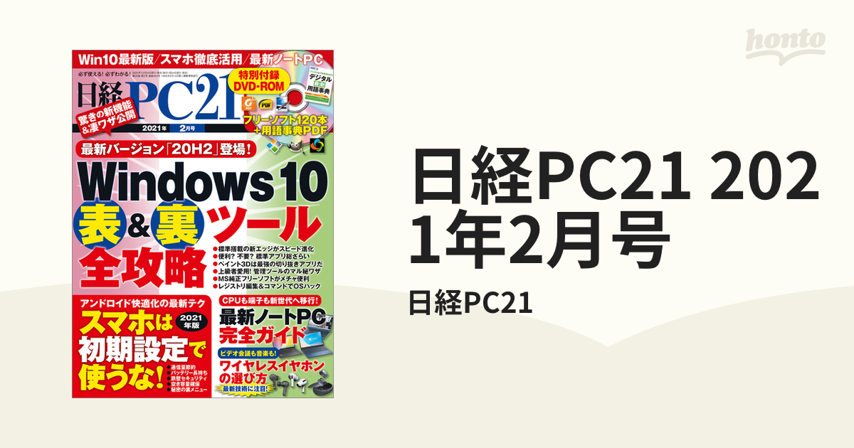 日経PC21 2024年4月号 「パソコンとスマホの寿命を延ばす