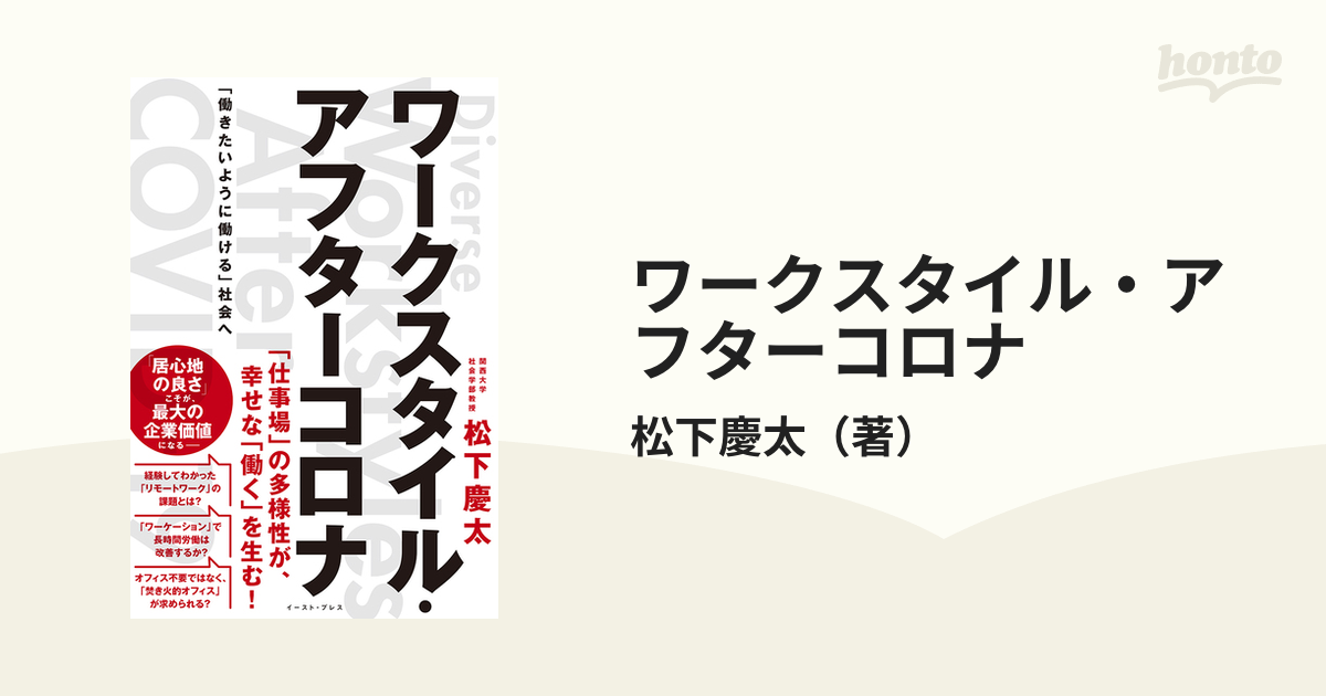 ワークスタイル・アフターコロナ 「働きたいように働ける」社会へ