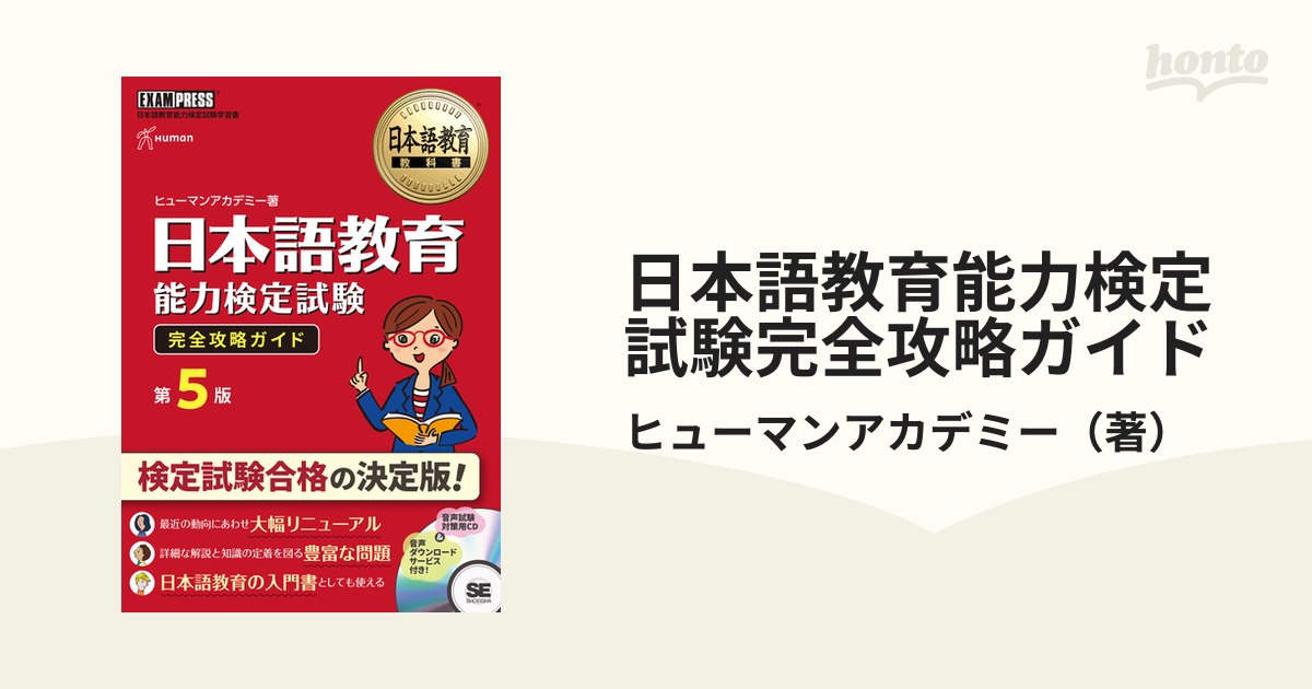 日本語教育教科書 日本語教育能力検定試験 完全攻略ガイドなど